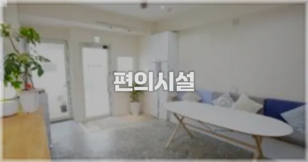 🛎️ 편의시설